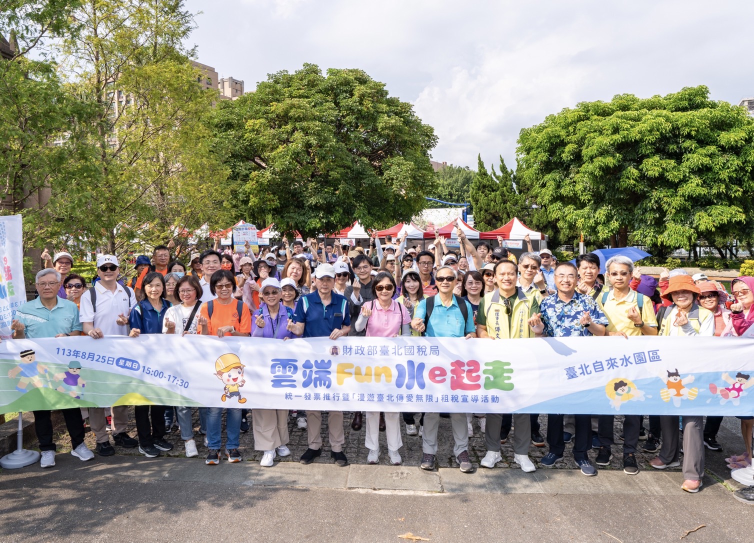 財政部臺北國稅局「雲端Fun水e起走」HIgh翻自來水園區