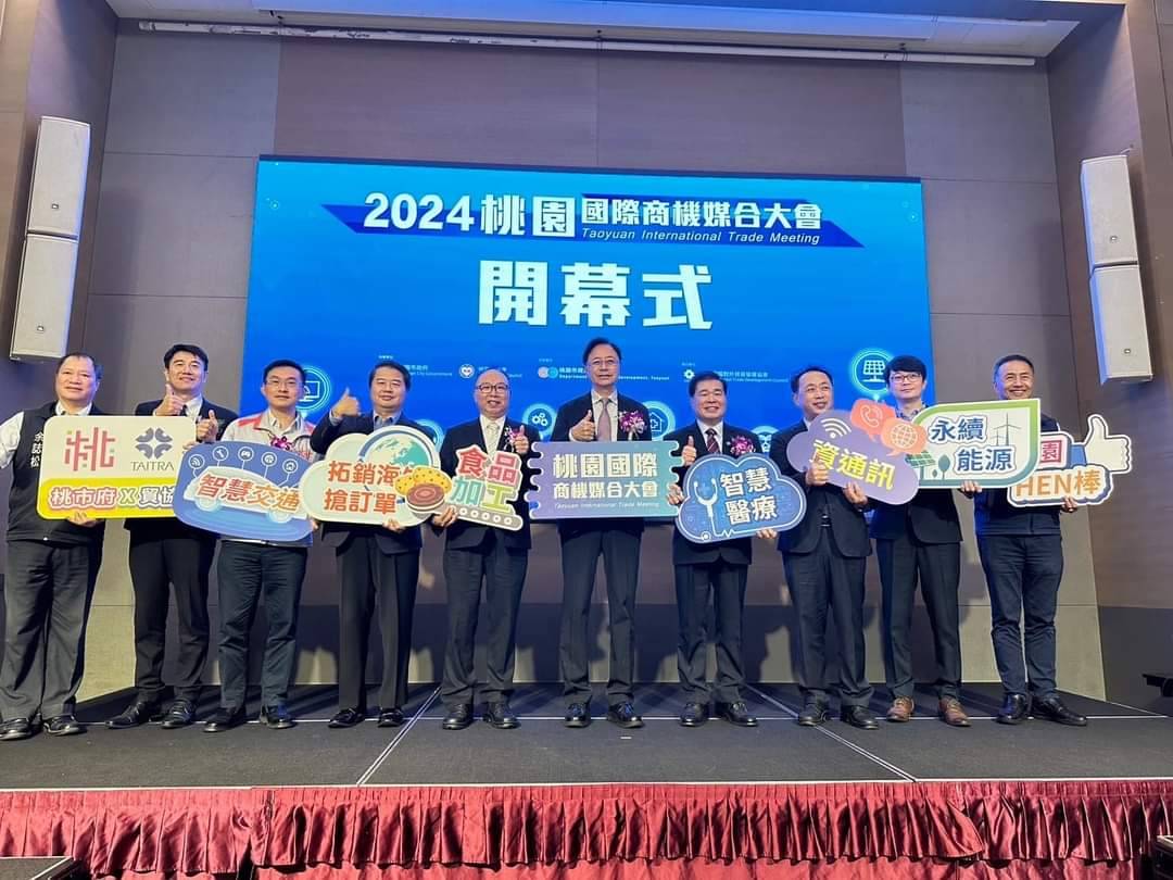 2024桃園國際商機媒合大會 盛大開幕12國21位國際買主與桃園業者 創造採購商機