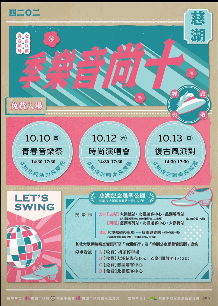 「2024慈湖十尚音樂季」倒數2日盛大開演