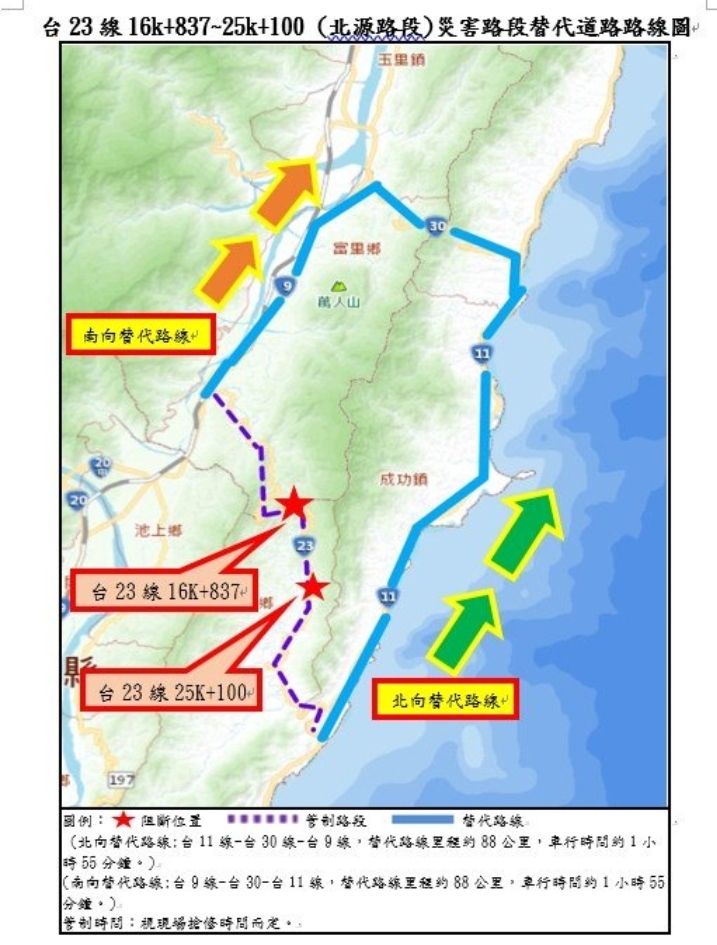 臺東縣東河鄉台23線16K+568~25K+100北源路段，於10月30日18時實施預警性封閉。