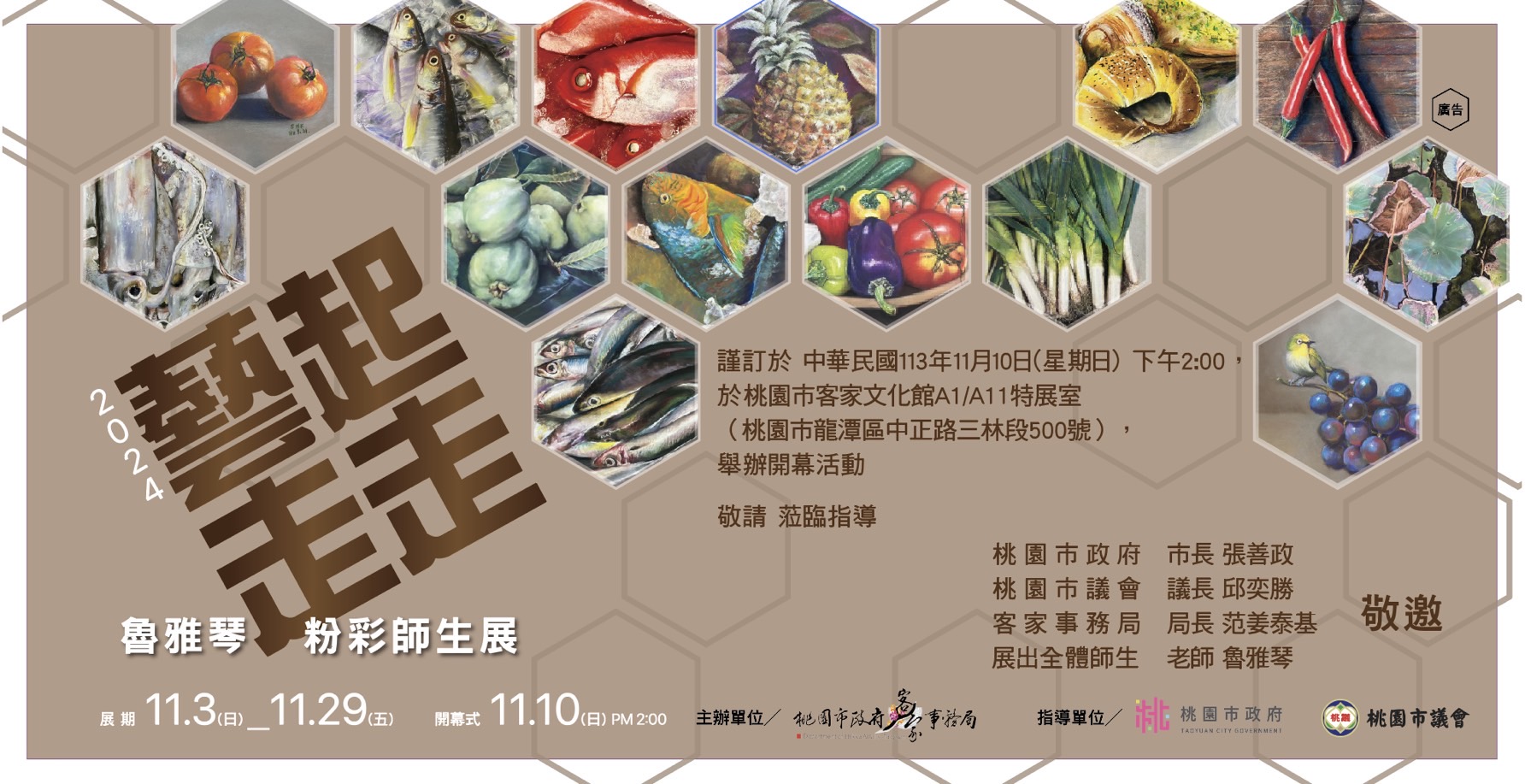 2023年魯雅琴藝起走走粉彩師生展11/3-11/29歡迎跟著藝起來