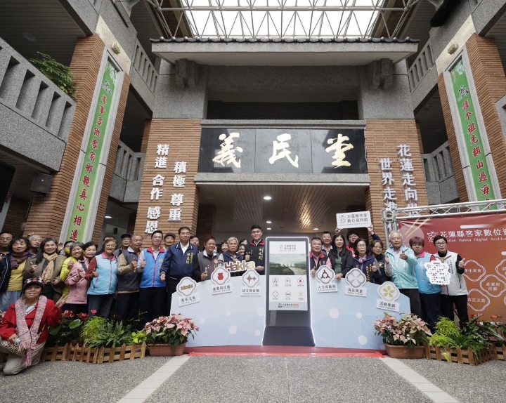 打造花蓮縣客家數位資料館 開啟客庄永續未來