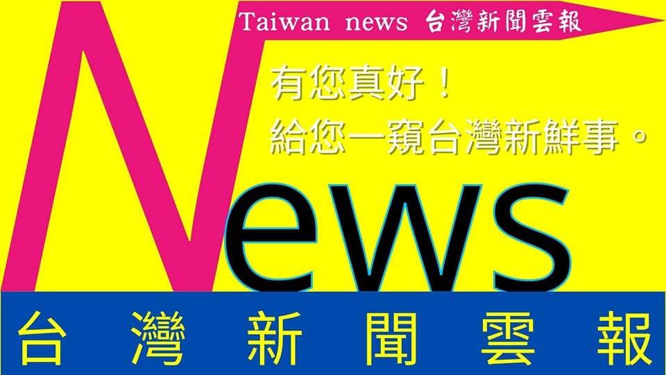 台灣新聞雲報「金蛇好運 」蛇馬都優惠 蛇我其誰！