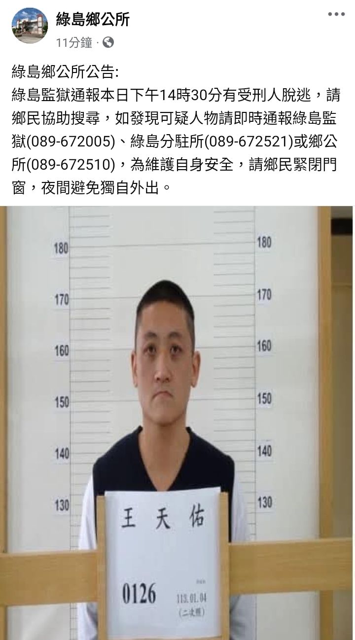 快訊/綠島驚傳受刑人越獄  台東警方及東部海巡署投入搜索