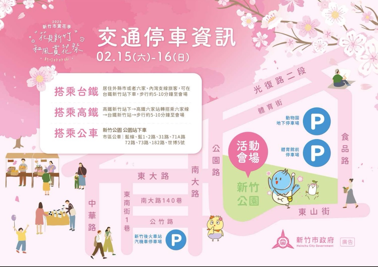 2025新竹市賞花季盛大開幕 邱臣遠代理市長邀民眾2/15-16到新竹公園踏青賞櫻趣